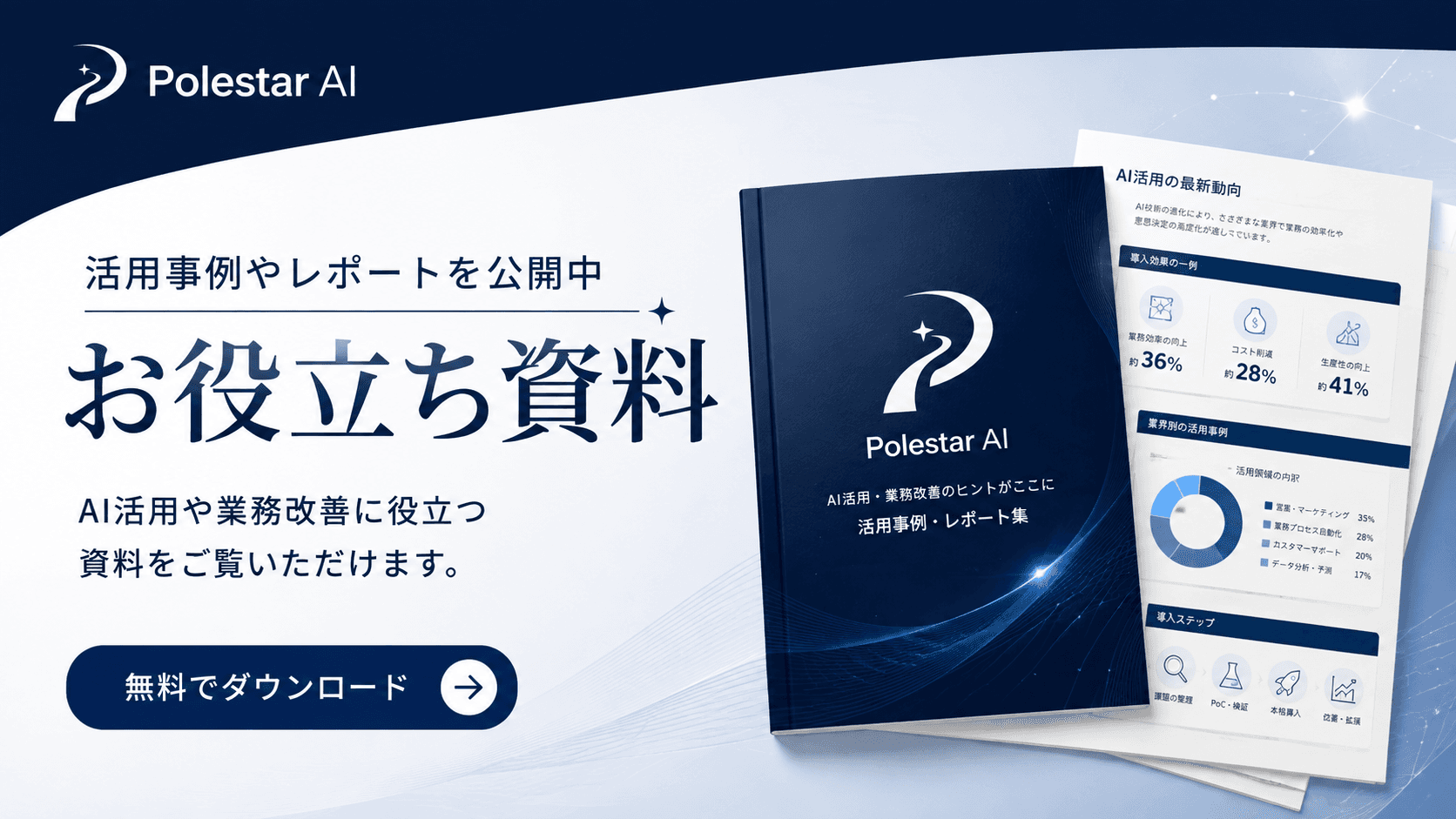 お役立ち資料