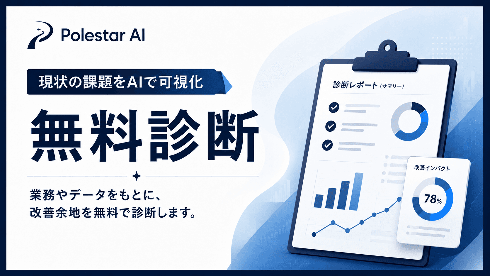 無料診断